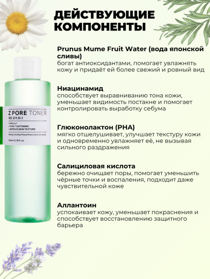 Тонер Z Pore Toner Pha&Lha 200 ml