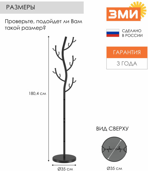 Вешалка напольная «Дерево 2»