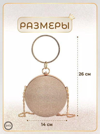 Клатч-шар вечерний на цепочке со стразами