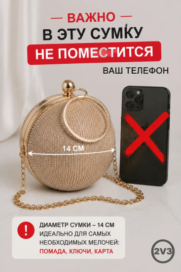 Клатч-шар вечерний на цепочке со стразами