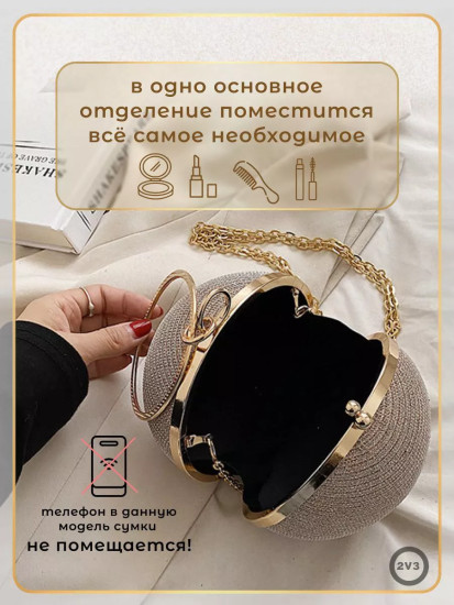 Клатч-шар вечерний на цепочке со стразами