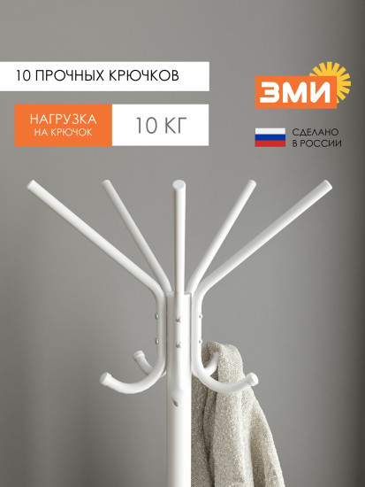 Вешалка напольная «МегаЛуч»
