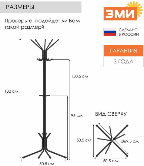Вешалка напольная «МегаЛуч»