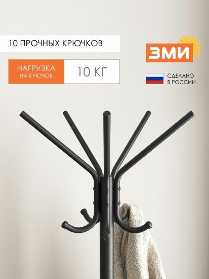 Вешалка напольная «МегаЛуч»