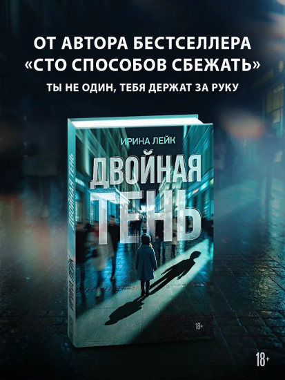 Двойная тень
