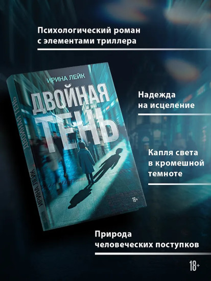 Двойная тень