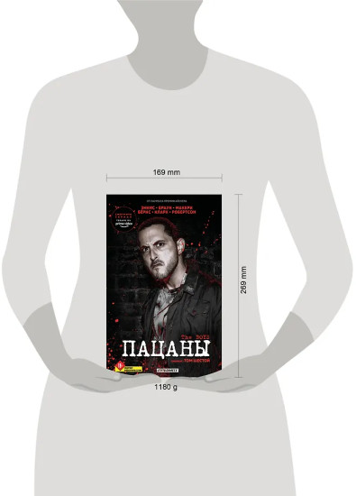 The Boys. Пацаны. Омнибус. Том 6