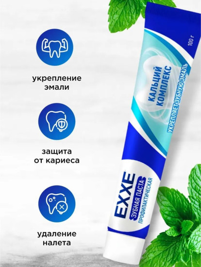 Зубная паста от кариеса «Кальций комплекс», 100 мл