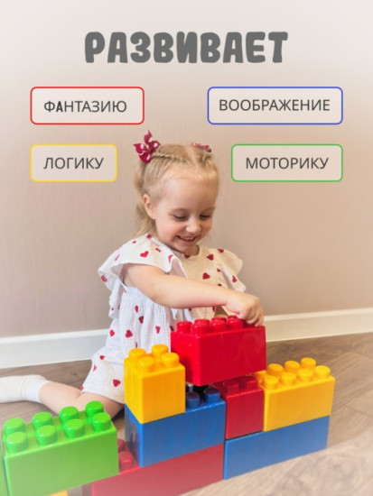 Конструктор «Маленький строитель»