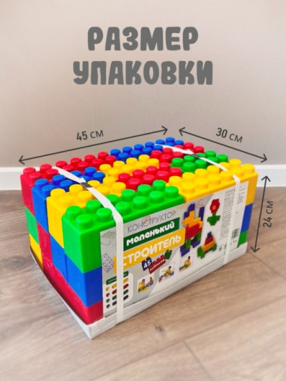 Конструктор «Маленький строитель»