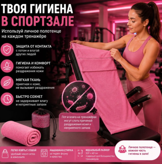 Полотенце для фитнеса