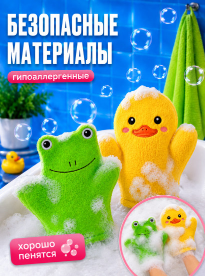 Набор детских мочалок