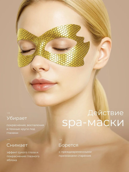 Маска для лица тканевая для кожи вокруг глаз 3 шт.
