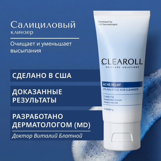 Очищающий гель от Акне Acne Relief — 2% Salicylic Acid Cleanser