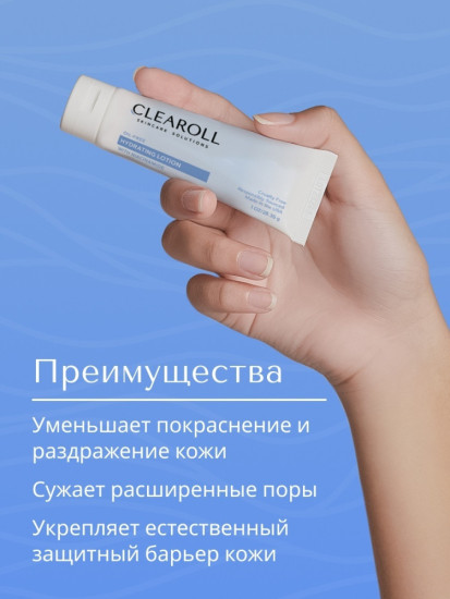 Увлажняющий крем с витаминами Clearoll Oil-Free Hydrating Lotion
