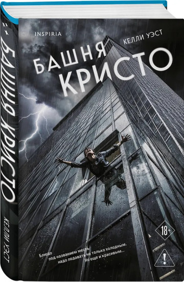 Башня Кристо