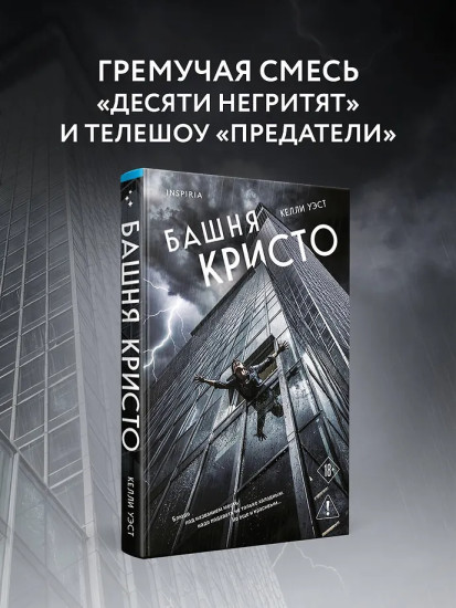Башня Кристо