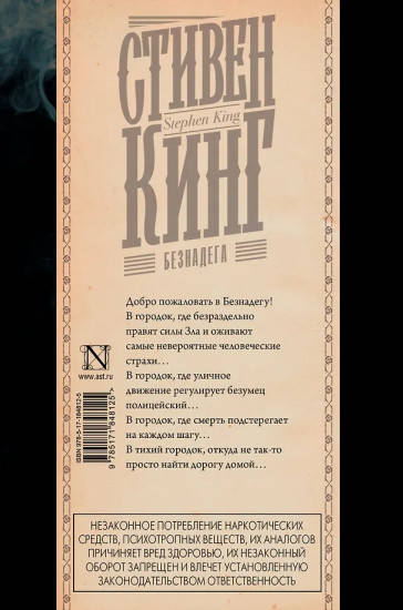 Безнадега