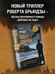 Бойся тишины - Фото 3