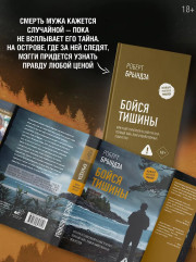 Бойся тишины - Фото 4