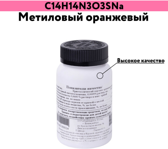 Метиловый оранжевый