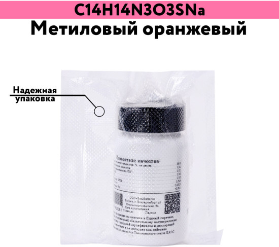 Метиловый оранжевый
