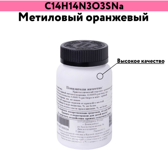 Метиловый оранжевый