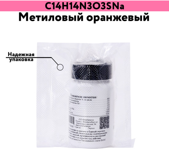 Метиловый оранжевый