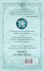 Структурный гороскоп. Формула вашей жизни или почему предсказания сбываются - Фото 1