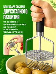 Толкушка для картофеля - Фото 1