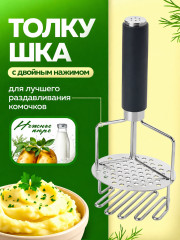Толкушка для картофеля - Фото 2