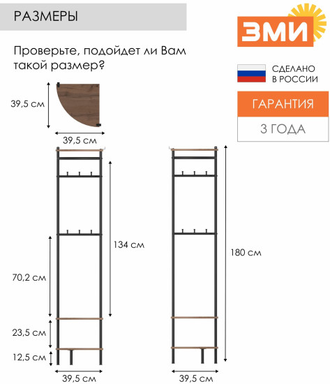 Вешалка гардеробная напольная в прихожую «НеШкаф 13У»