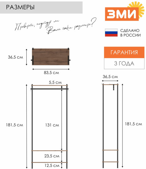 Вешалка гардеробная напольная в прихожую «НеШкаф 33»