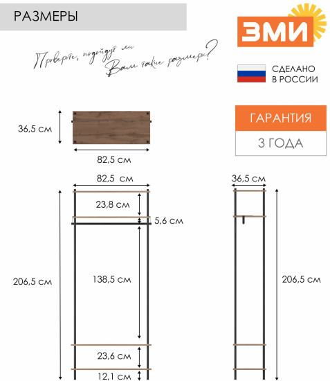 Вешалка гардеробная напольная в прихожую «НеШкаф 34»