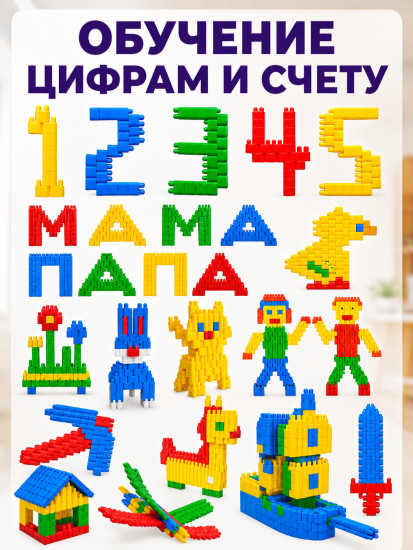 Конструктор детский блочный