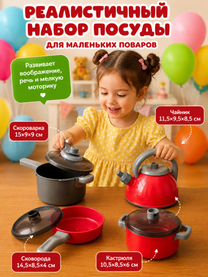 Детская игрушечная посуда с продуктами