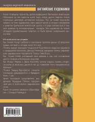 Английские художники.10 мастеров, покоривших мир - Фото 1