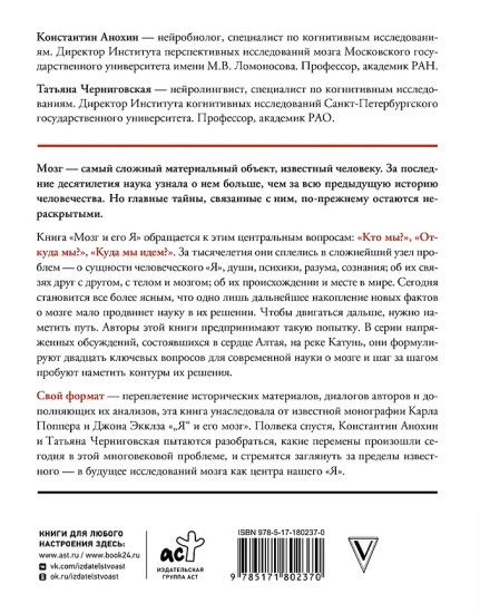 Мозг и его «Я». Кто мы? Откуда мы? Куда мы идём?