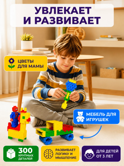 Конструктор детский блочный
