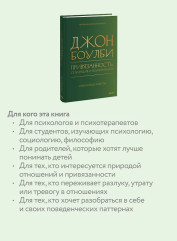 Привязанность, сепарация и психоанализ: избранные работы - Фото 5