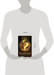 Эхо и империи - Фото 3