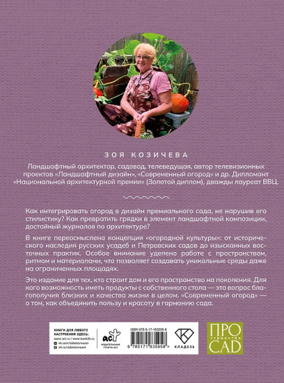 Современный огород. Красота и польза. Стили, приёмы, нестандартные решения