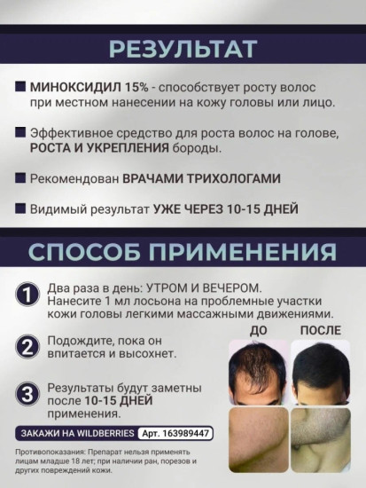 Сыворотка для роста бороды и волос, 50 ml