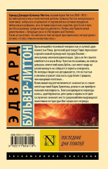 Последние дни Помпей - Фото 1