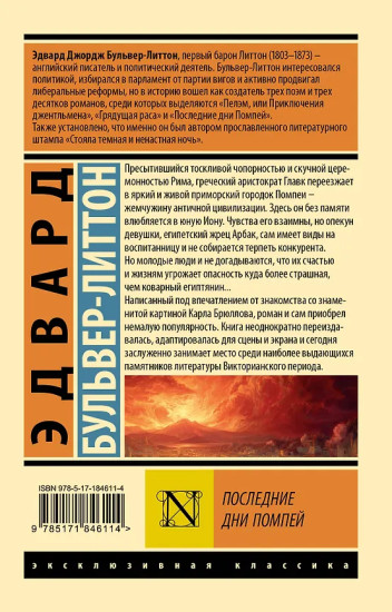 Последние дни Помпей