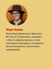Китайский код. Переговорные техники влияния - Фото 3