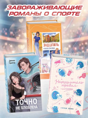Точно не влюблена - Фото 6