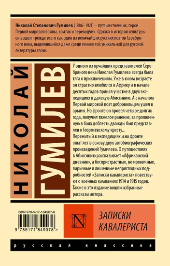 Записки кавалериста