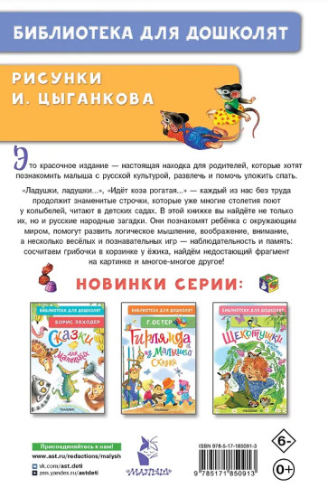 100 потешек, песенок, загадок. Играем с малышом