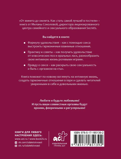 От минета до омлета. Как стать самой лучшей в постели